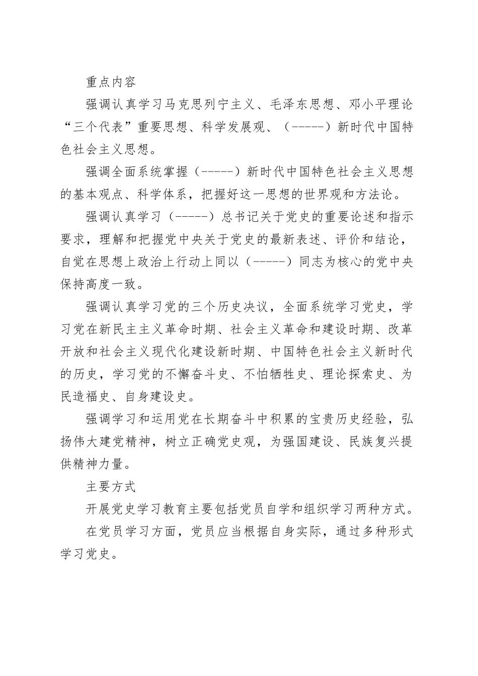 一图读懂《党史学习教育工作条例》1700_第2页