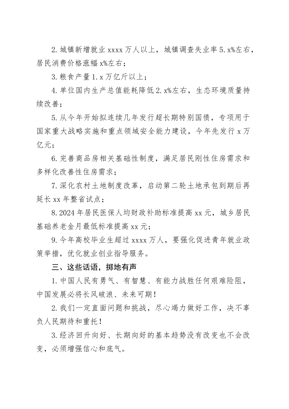 一图读懂2024全国两会精神内容1100字_第2页