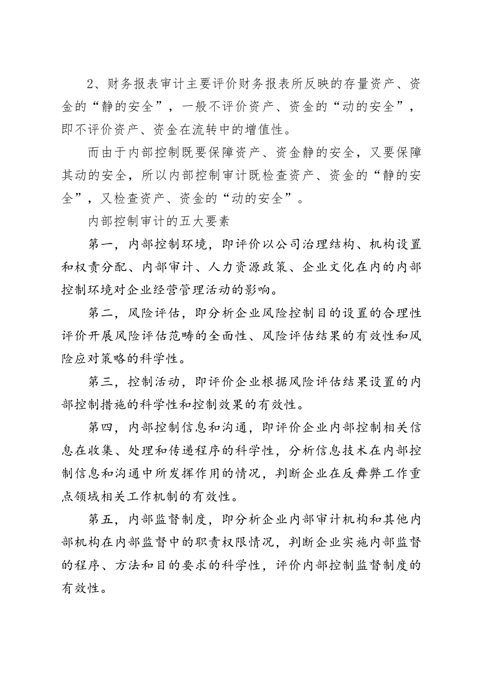 一文全面了解内部控制审计_第2页