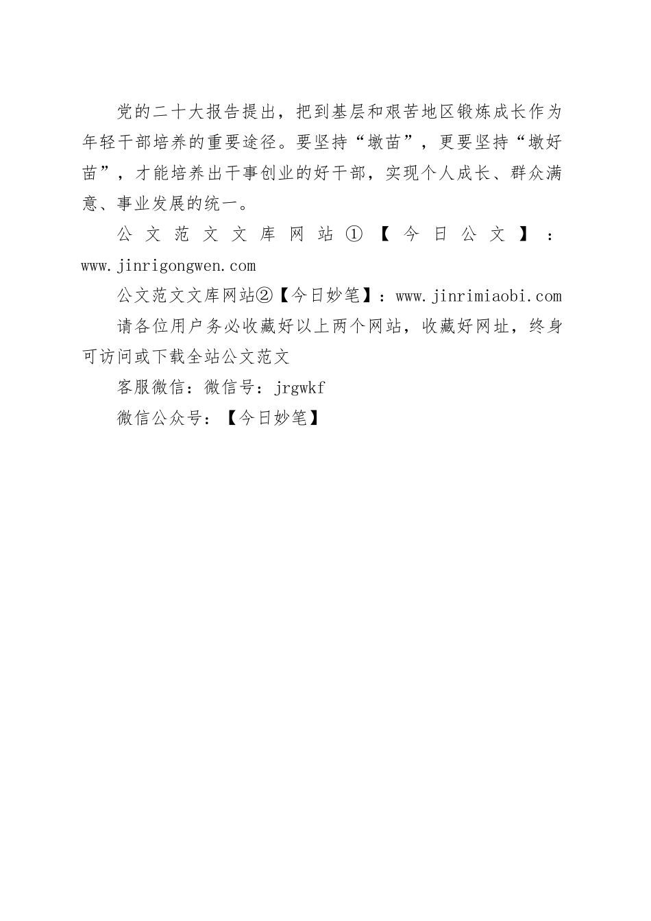 一线“墩苗”做好年轻干部文章_第2页