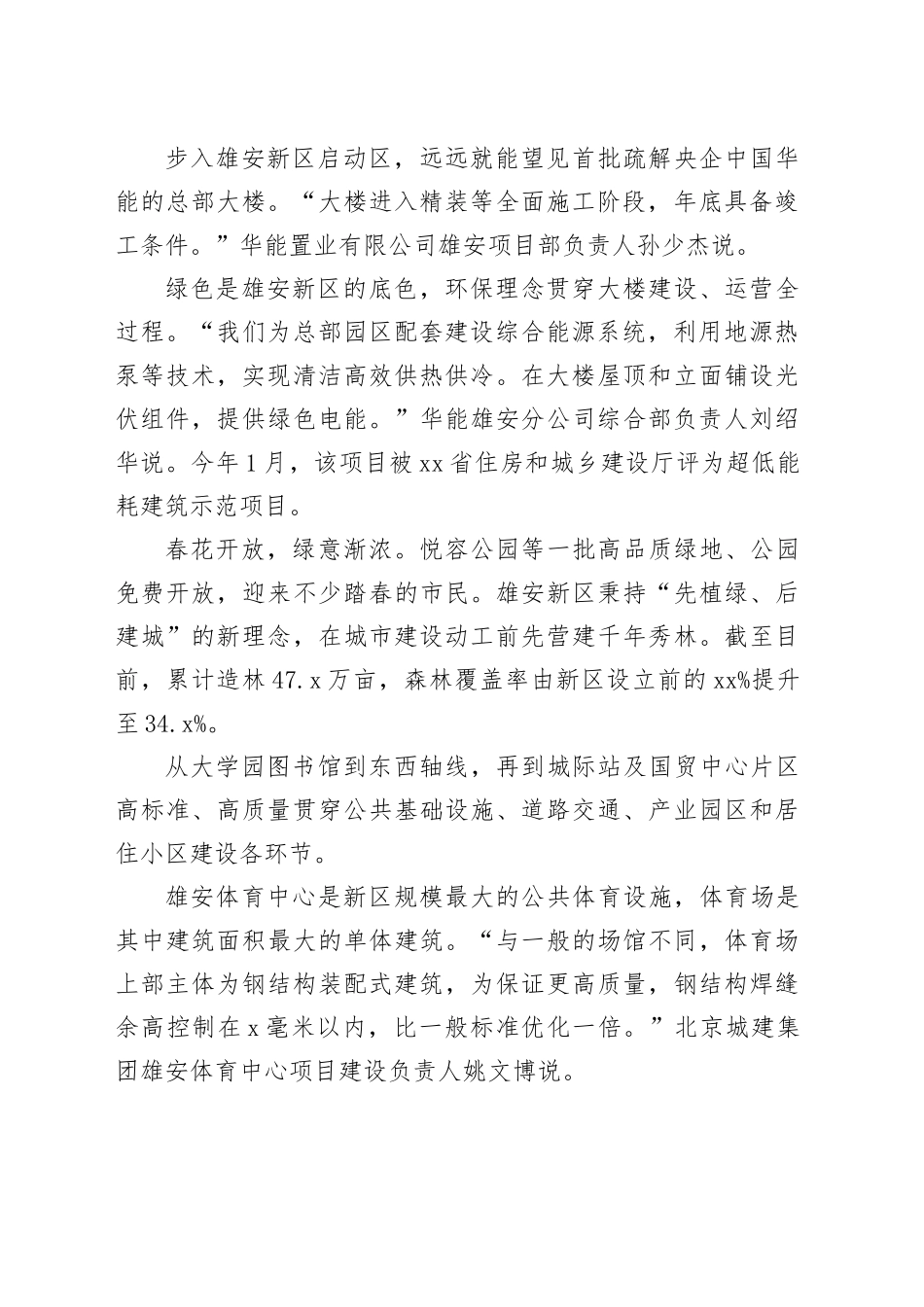 一座高水平现代化城市正在拔地而起_第2页