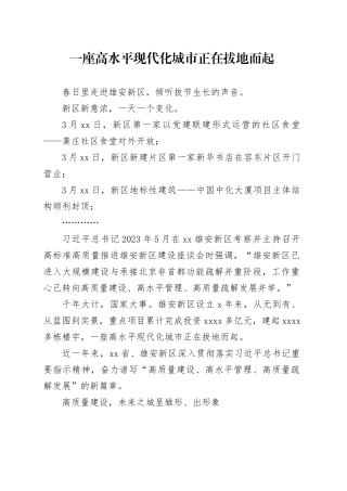 一座高水平现代化城市正在拔地而起