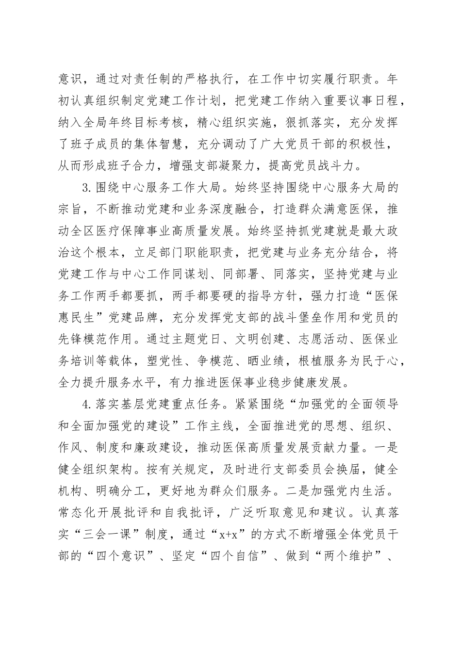 医保局党建自查报告_第2页