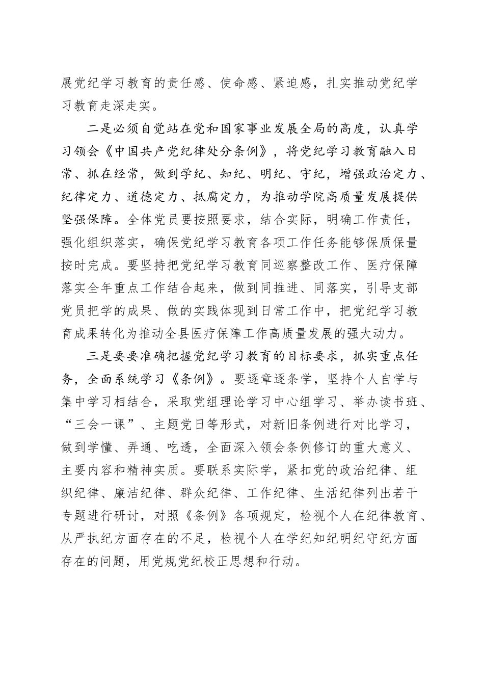 医保局长在开展党纪学习教育动员大会上的讲话_第2页