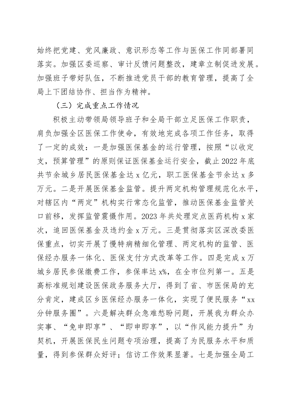 医保局主要负责人述职述德述廉报告_第2页