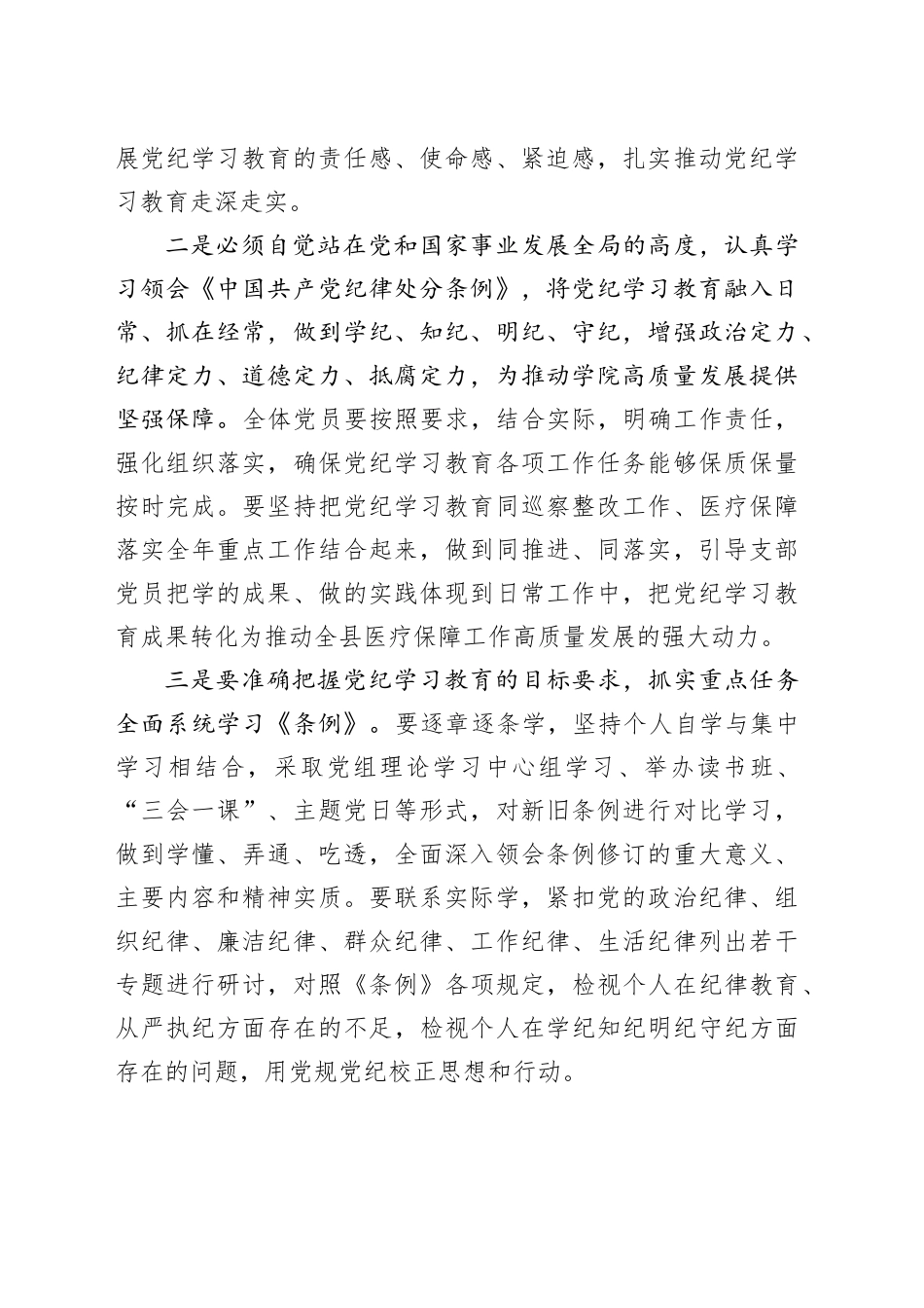 医保系统党纪学习教育动员大会上的讲话_第2页