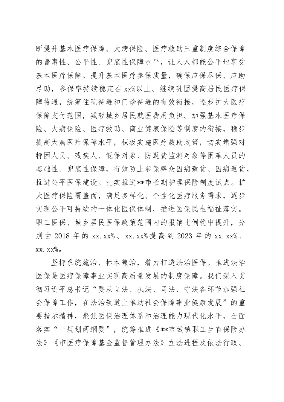 医保系统领导干部学习贯彻三中全会精神研讨班上的交流发言_第2页