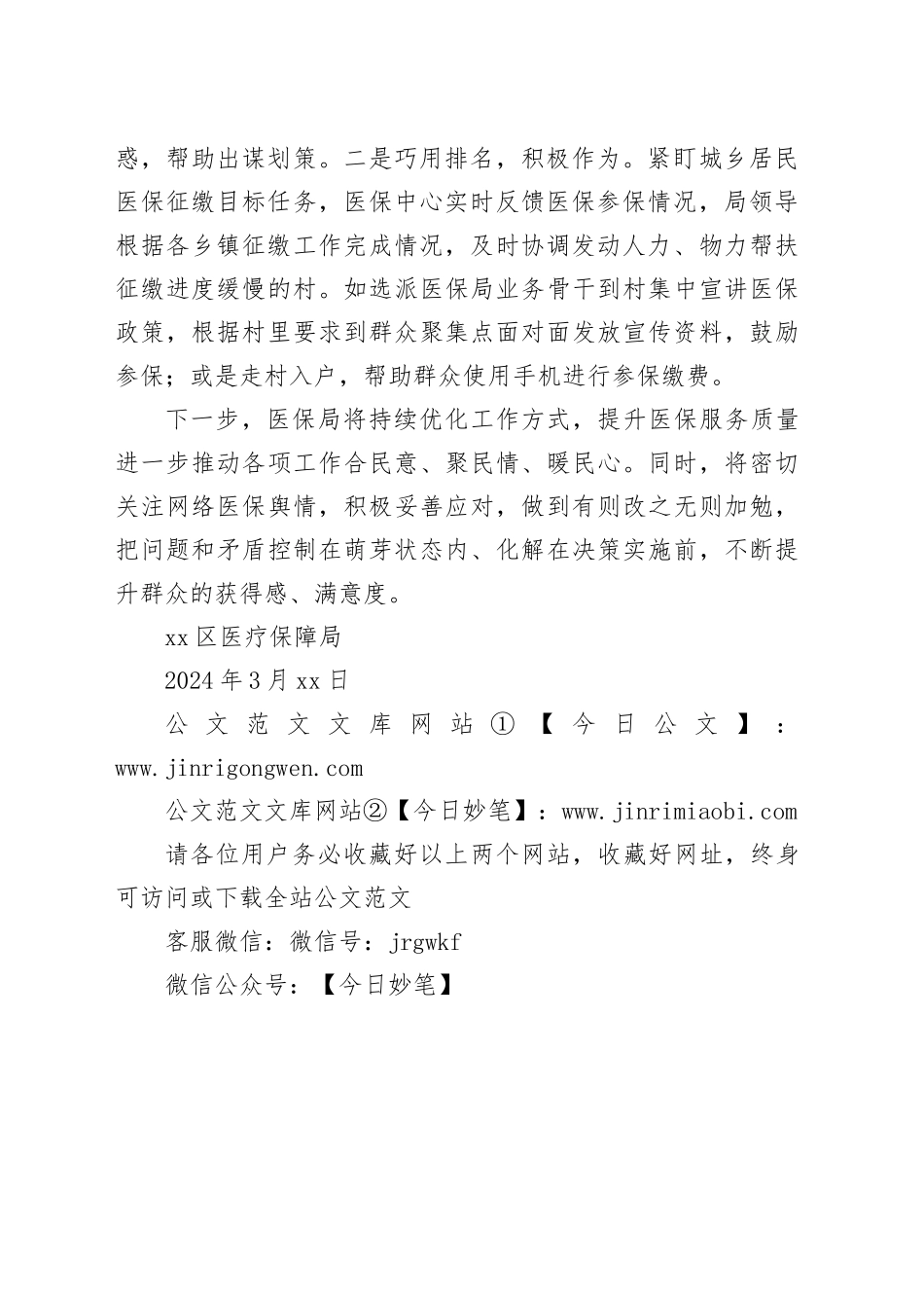 医保征缴工作自查报告_第2页