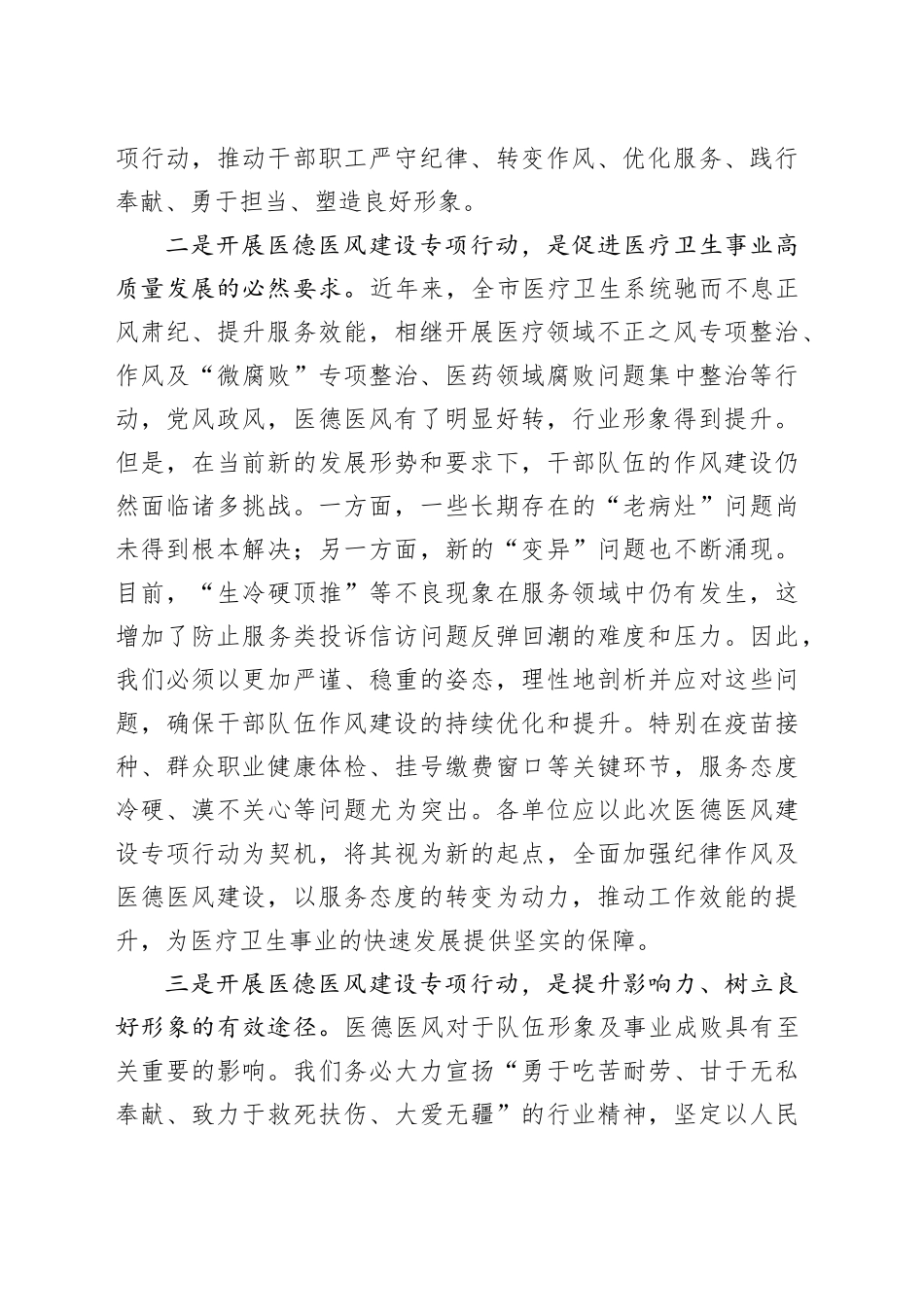医德医风建设专项行动启动会的讲话_第2页