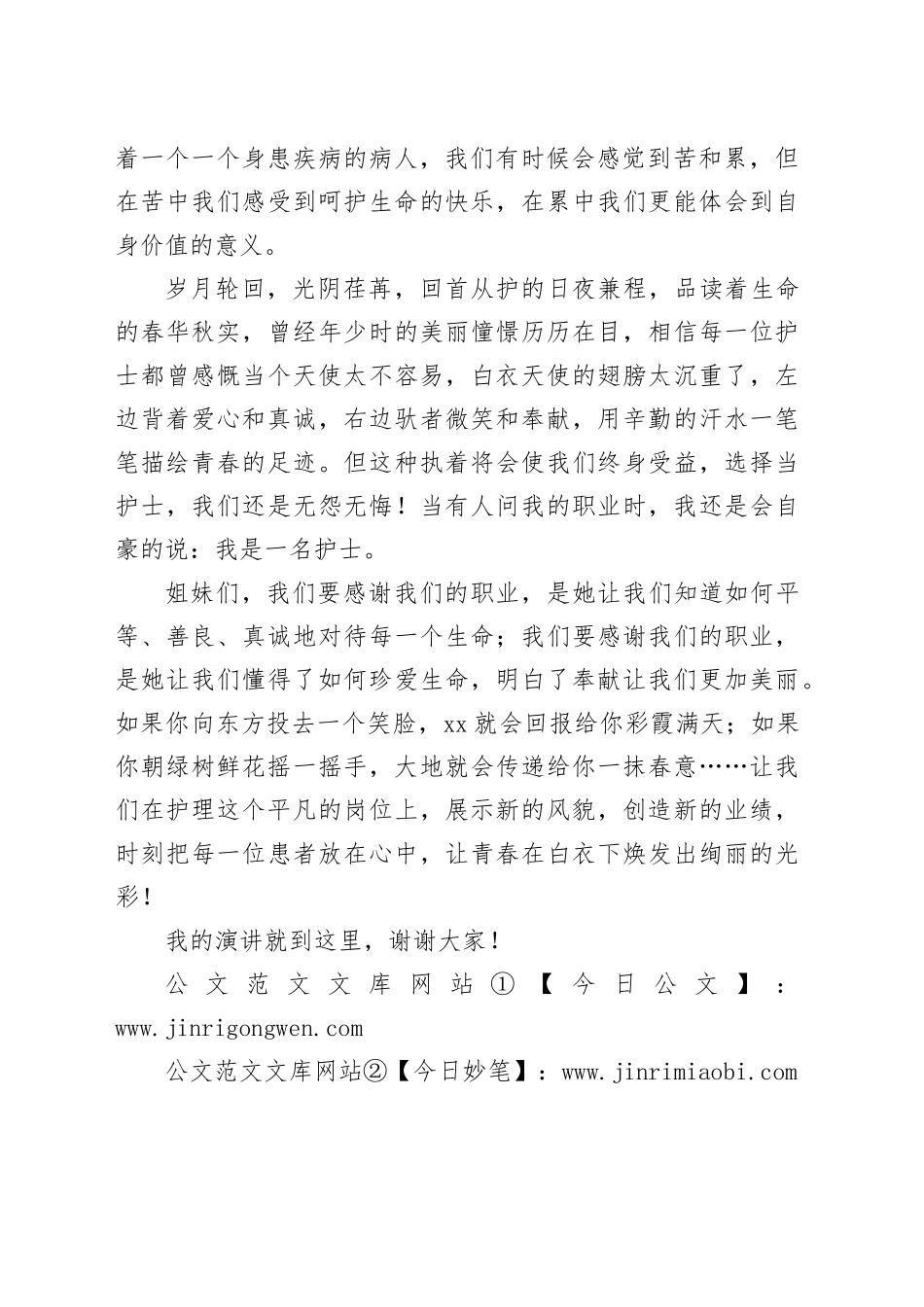 医护演讲稿：永葆提灯精神点亮青春之光_第2页