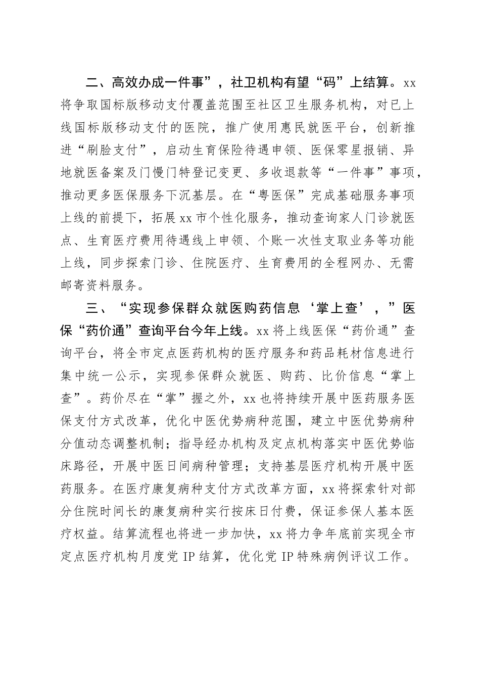 医疗保障局2024年度工作计划合集（5篇）_第2页