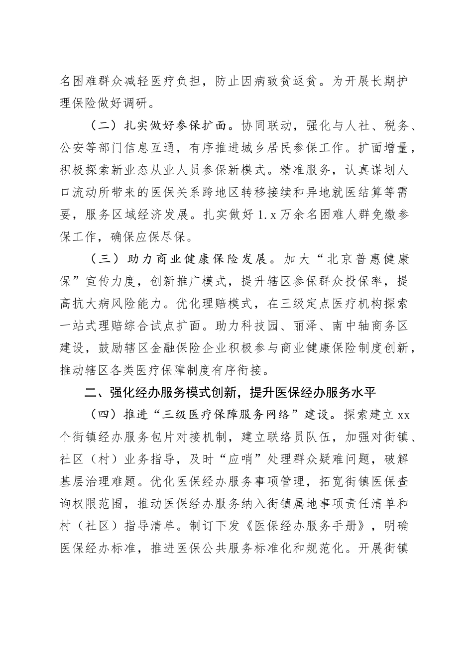 医疗保障局2024年工作要点合集（6篇）_第2页