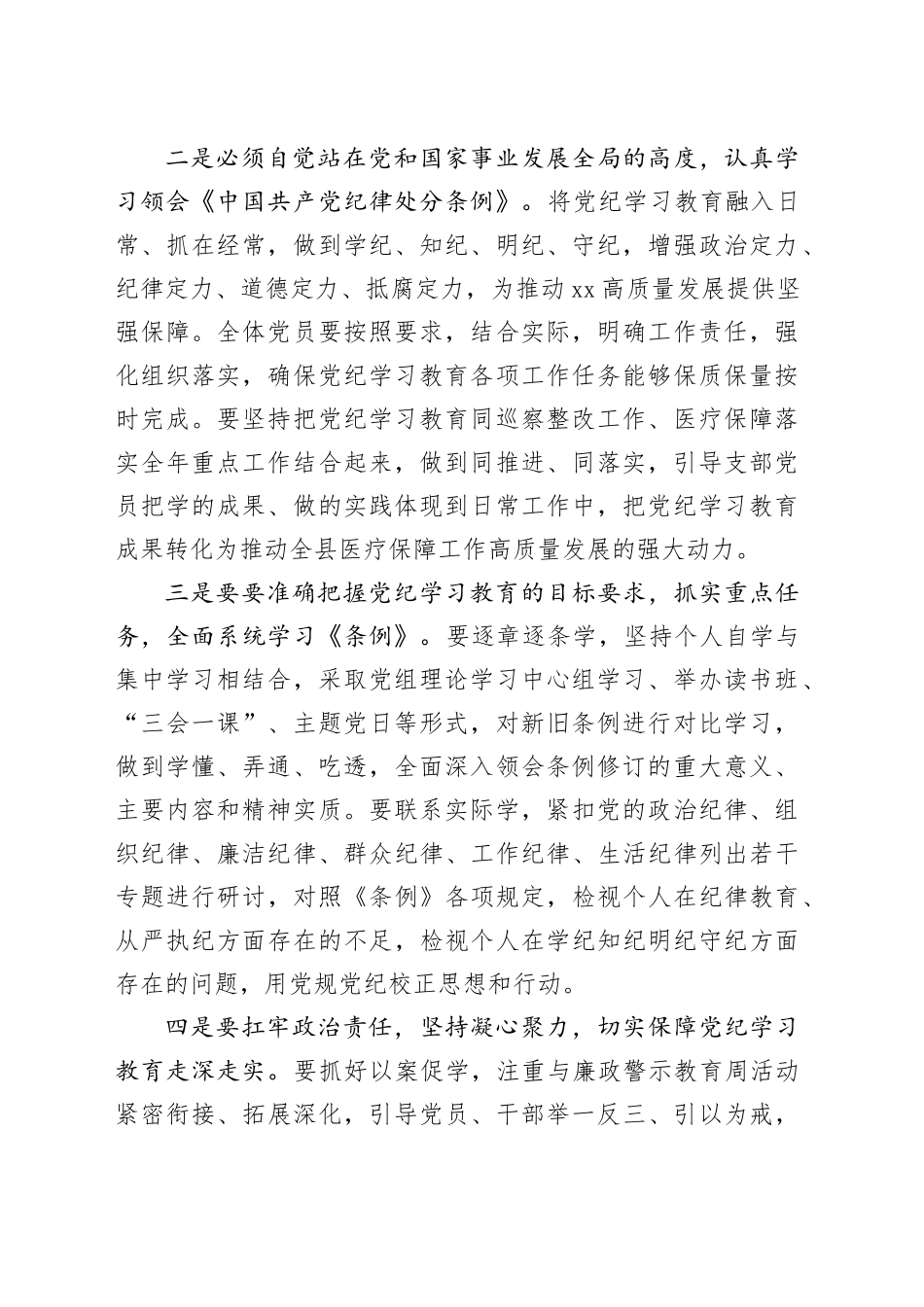 医疗保障局党纪学习教育动员大会讲话20240429_第2页