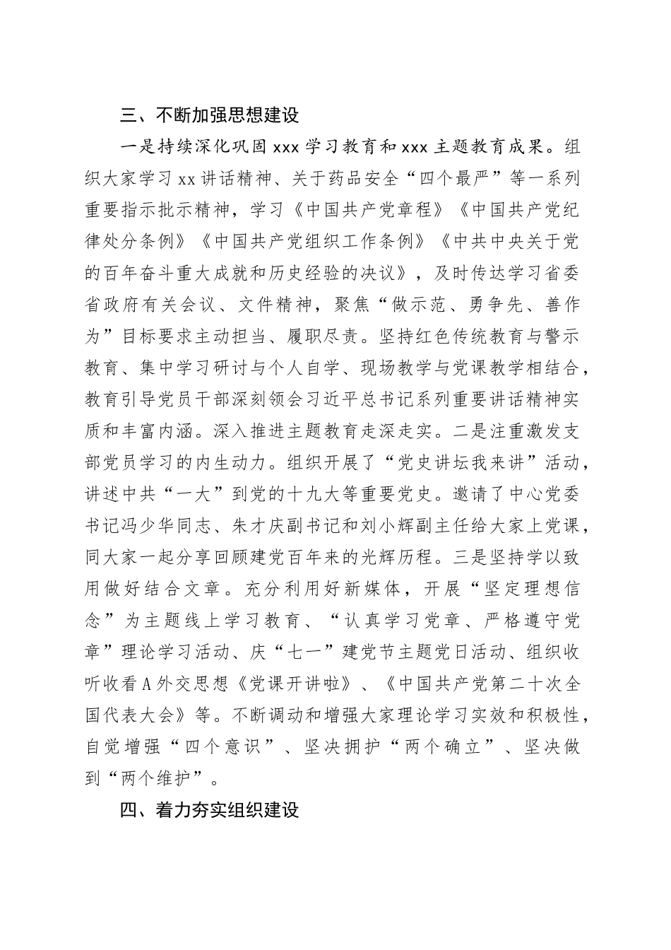 医疗器械检测中心党支部创建“四强”党支部工作总结_第2页