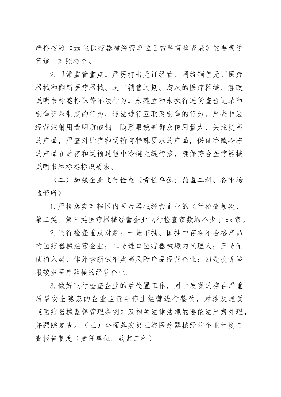 医疗器械经营使用质量监管工作计划_第2页