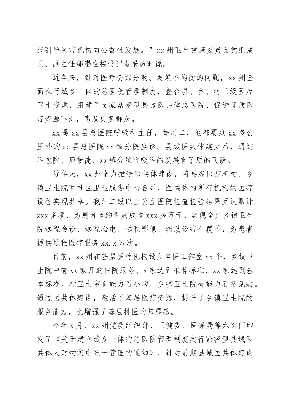 医疗卫生事业发展工作总结_第2页