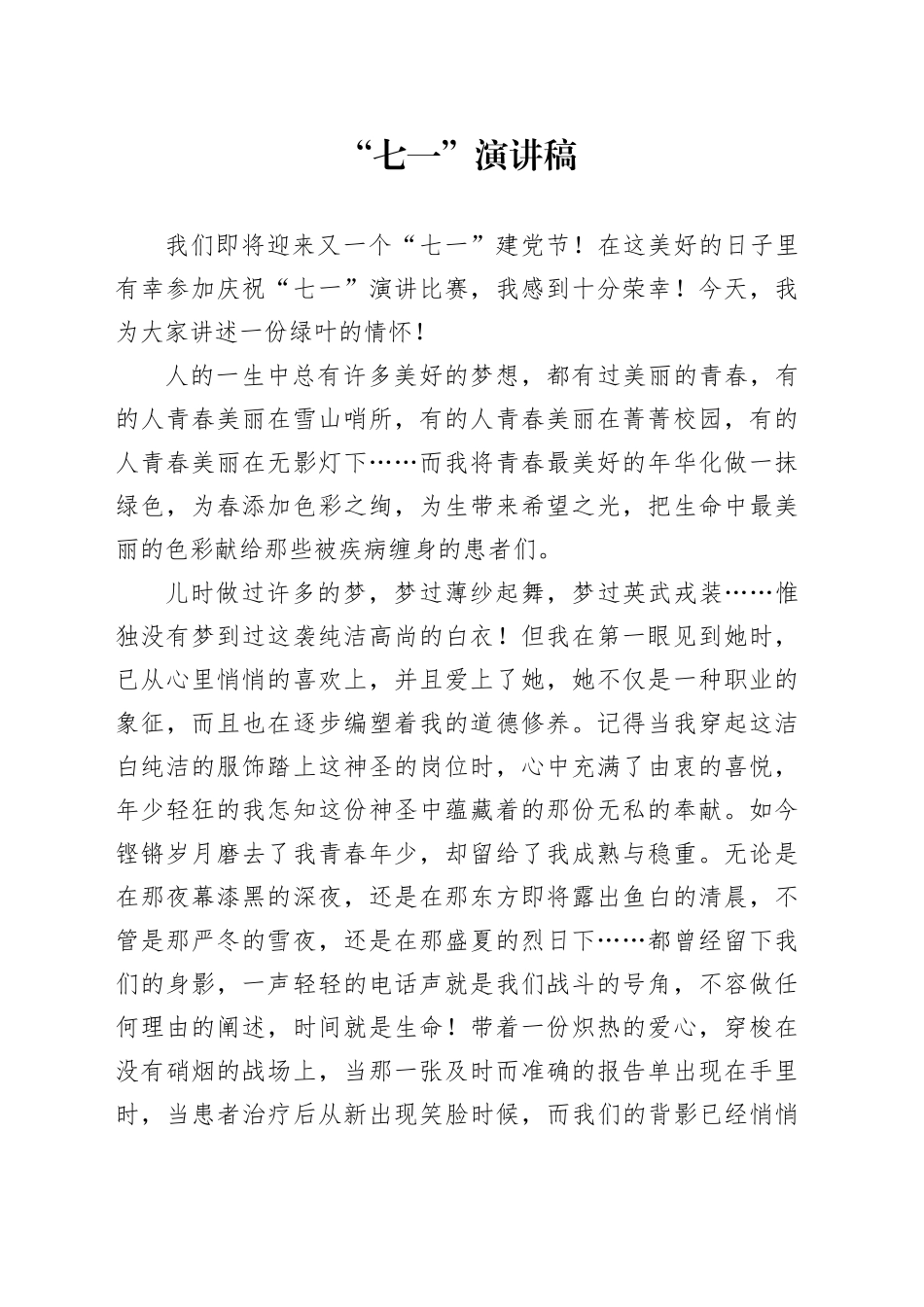 医生“七一”演讲稿_第1页