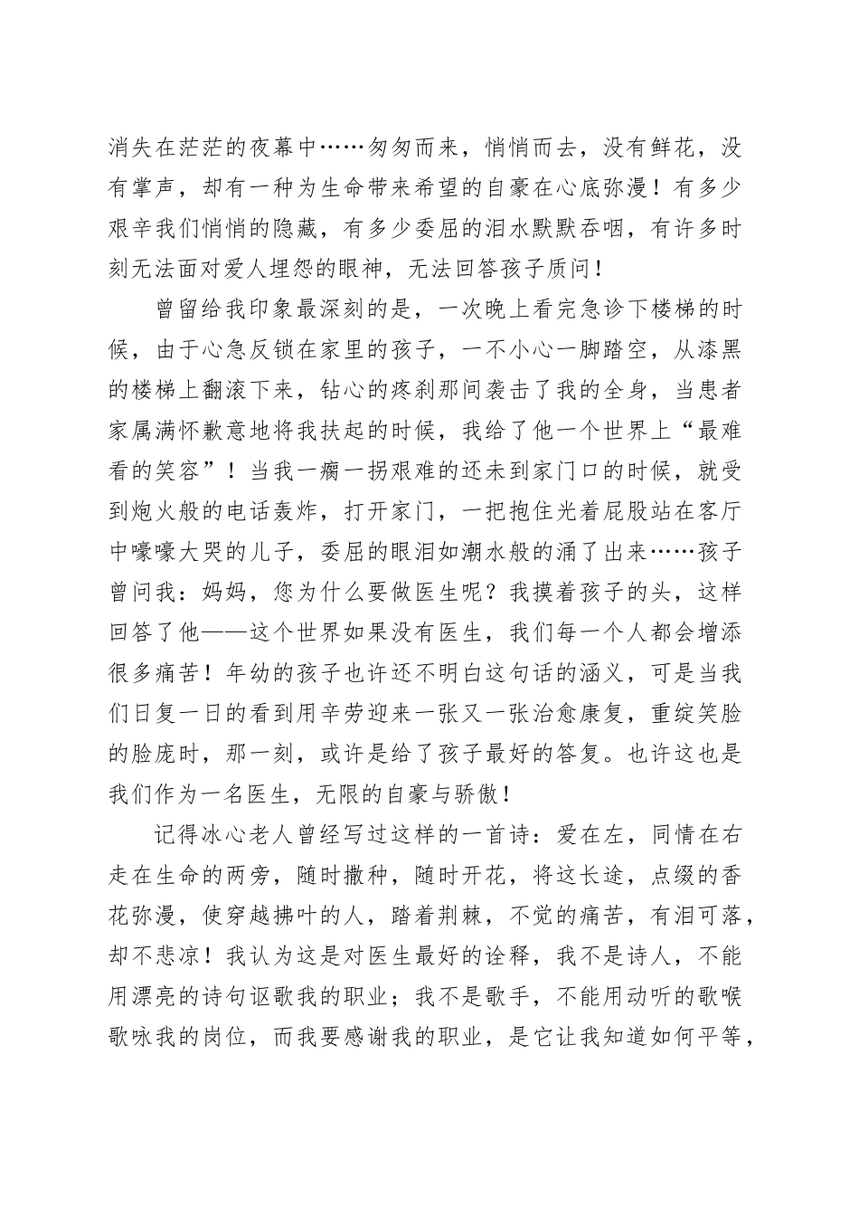 医生“七一”演讲稿_第2页