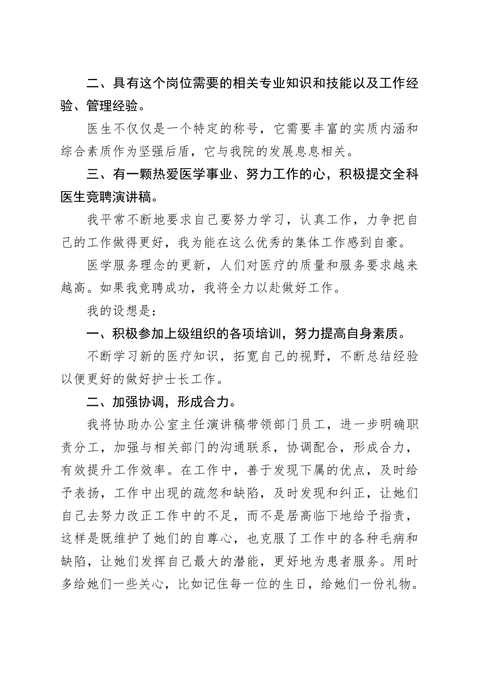 医生岗位竞聘演讲稿_第2页