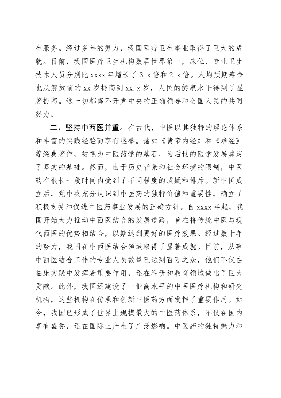 医生在庆祝新中国成立75周年演讲稿_第2页