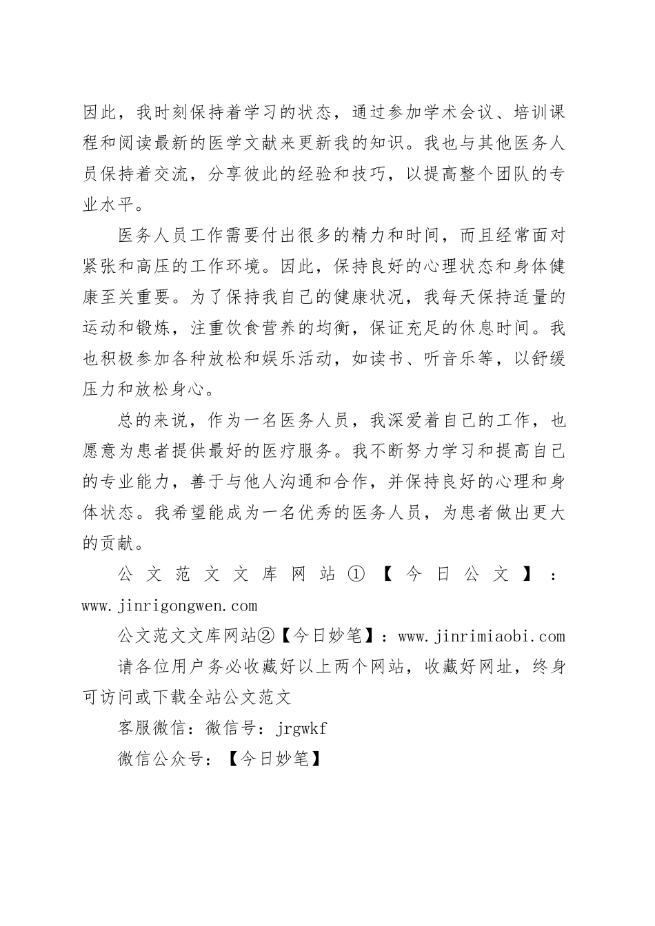 医务人员个人总结范文_第2页