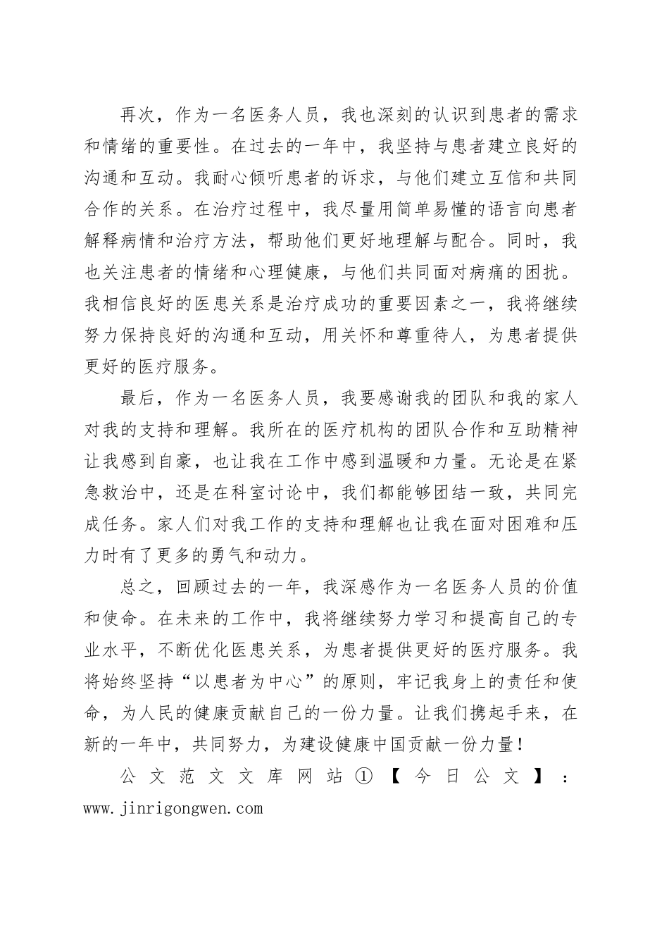 医务人员年度总结_第2页