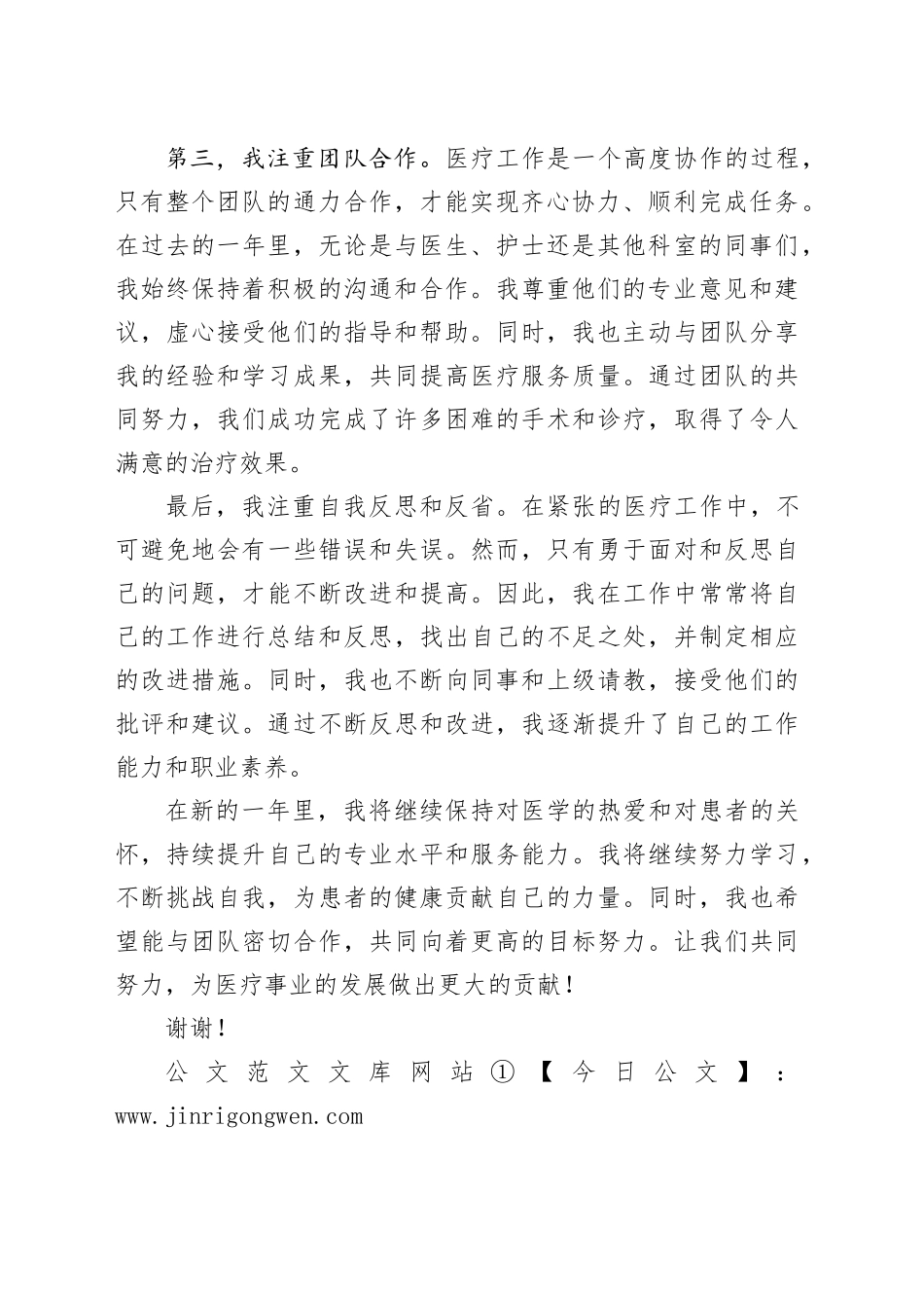 医务人员年终总结个人_第2页