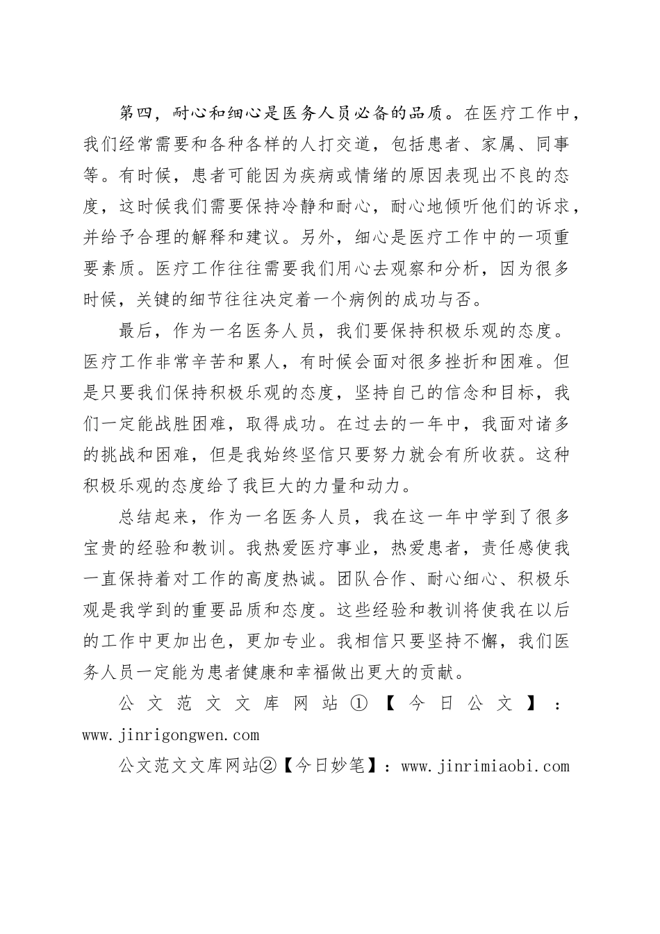 医务人员年终总结个人心得体会_第2页