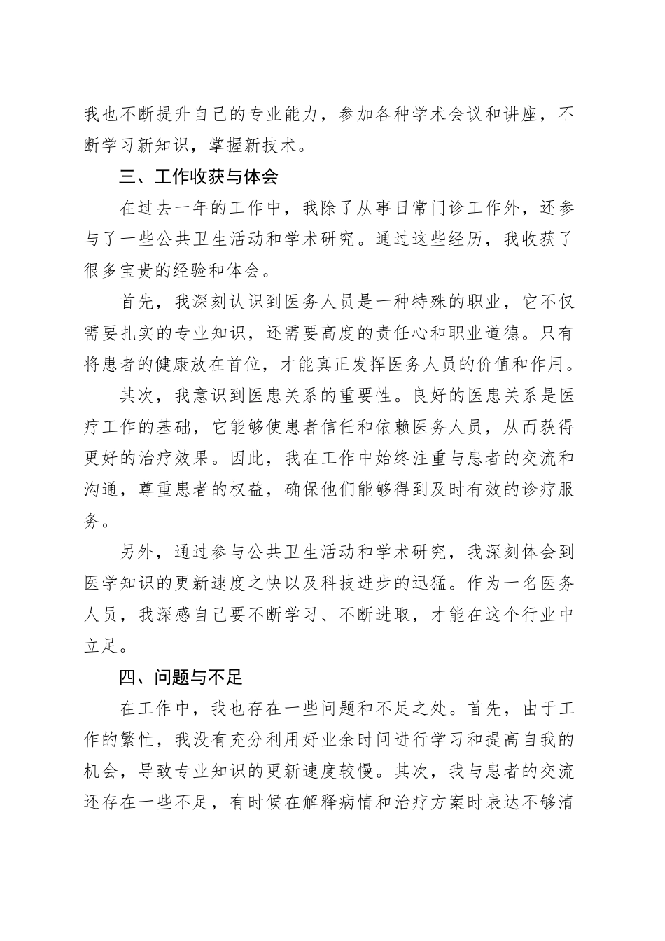 医务人员年终总结个人心得体会模板_第2页