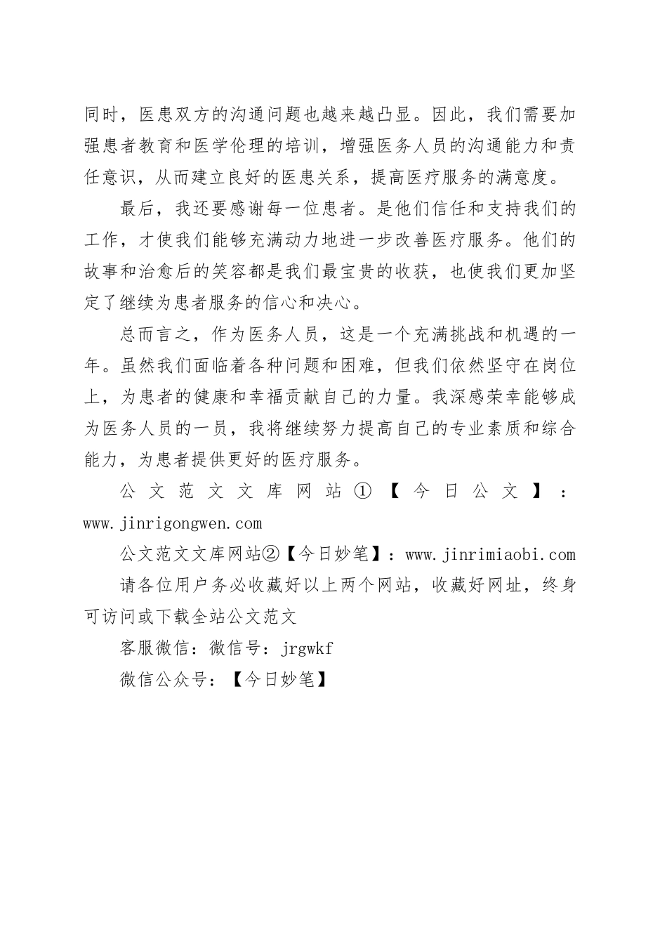 医务人员人年中总结_第2页