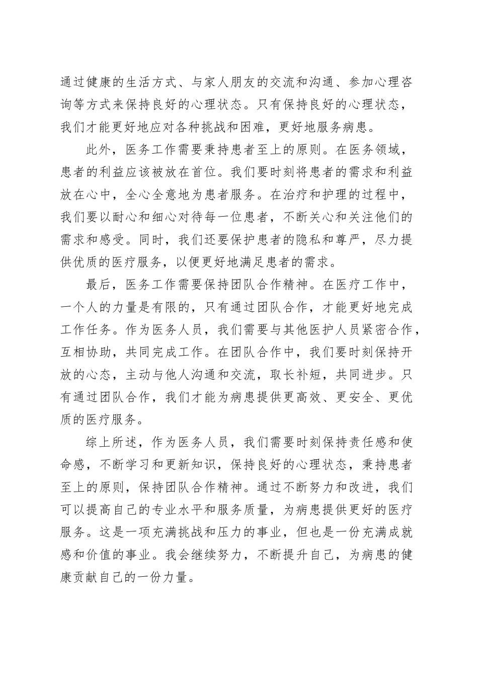 医务人员心得体会_第2页