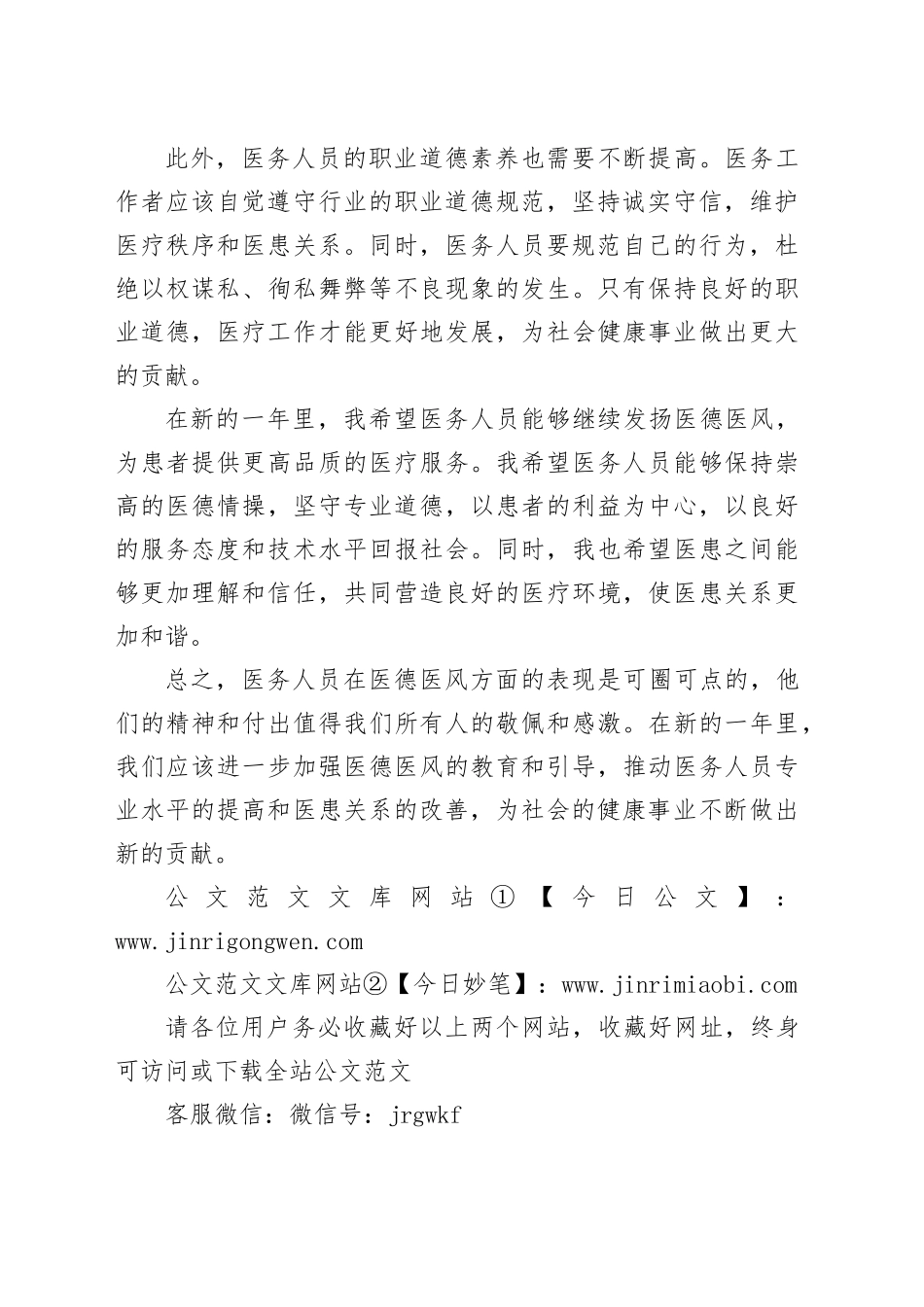 医务人员医德医风年终总结_第2页