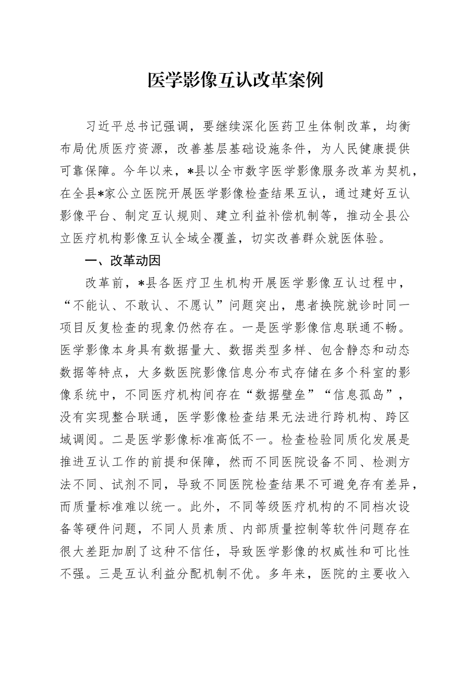 医学影像互认改革案例_第1页