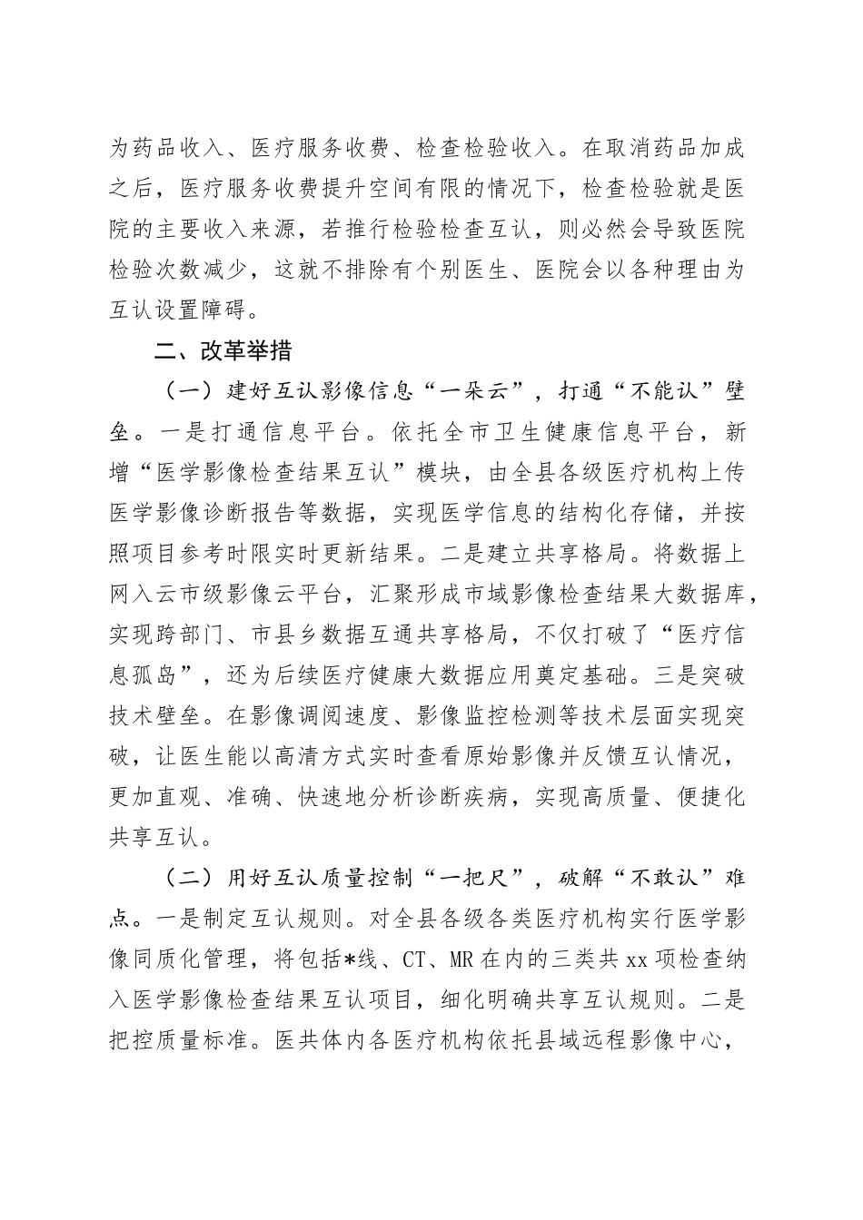 医学影像互认改革案例_第2页