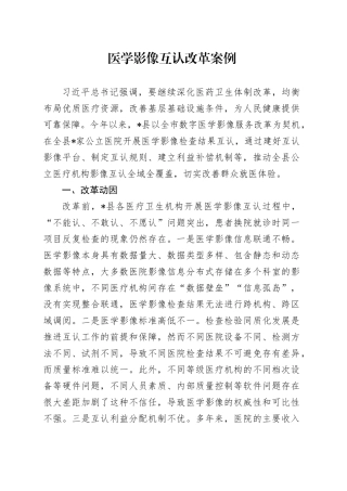 医学影像互认改革案例