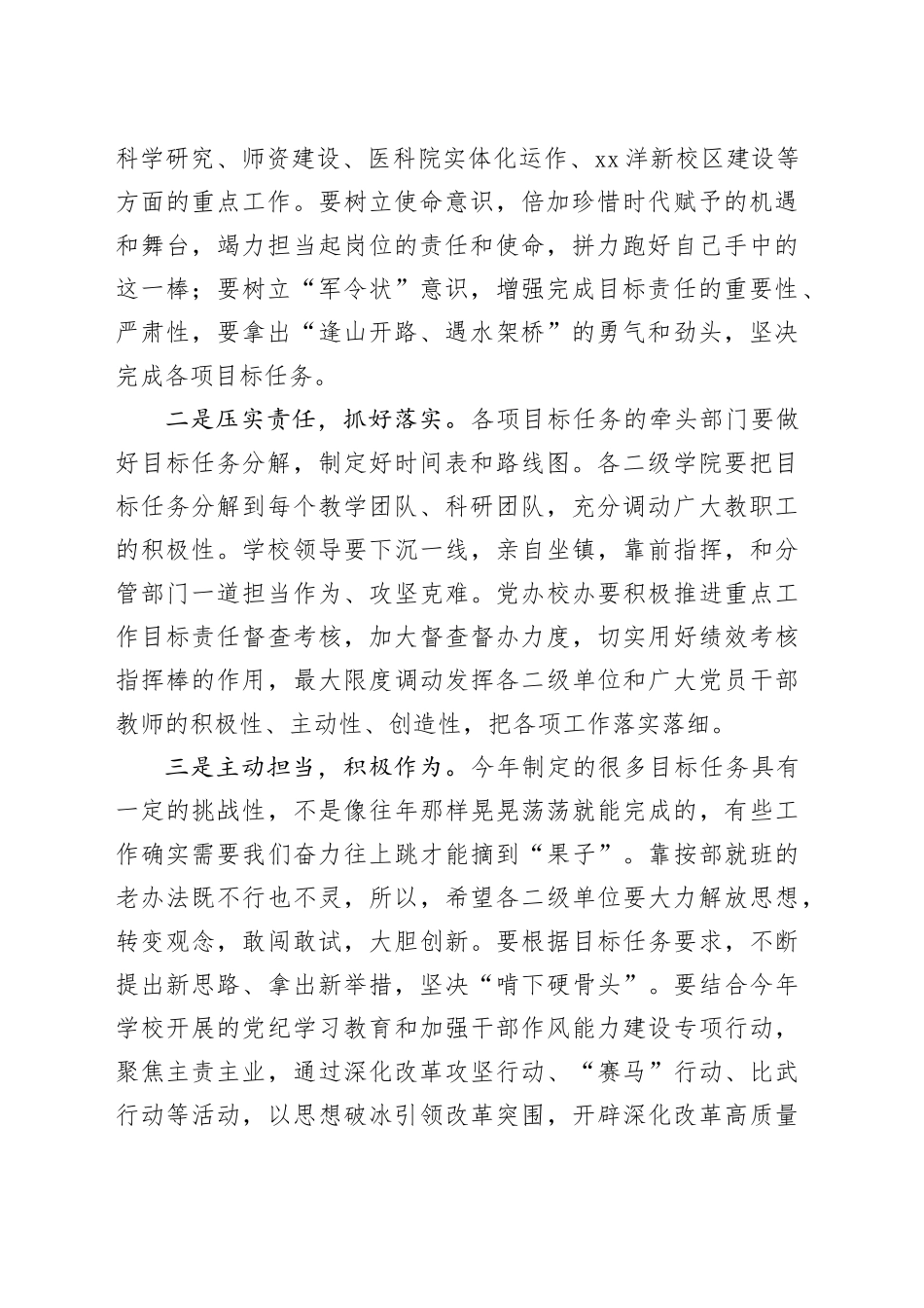 医学院党委书记在二级单位目标责任状签订仪式上的讲话_第2页