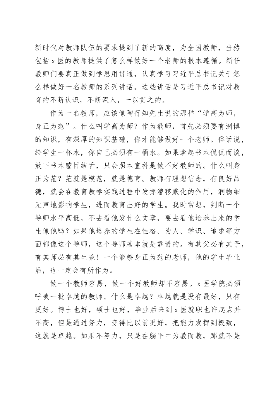 医学院新任教师教学基本技能培训启动会讲话20240419_第2页