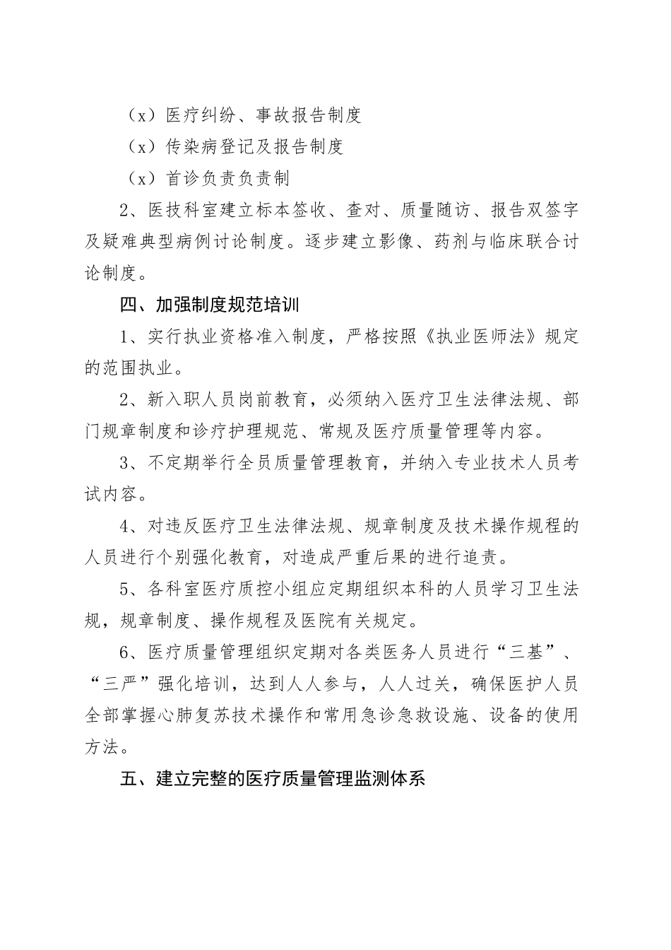 医院2023年度工作计划_第2页