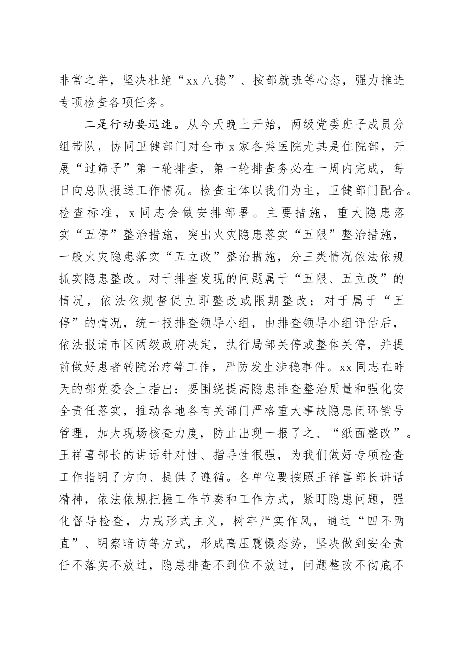 医院安全问题排查整治工作会议讲话20240327_第2页