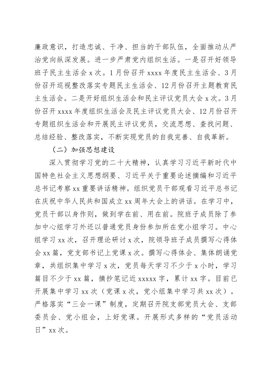 医院班子党政工作报告（7264字）_第2页