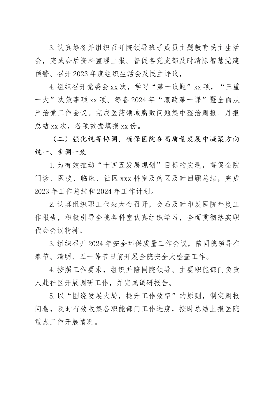 医院办公室主任述职_第2页