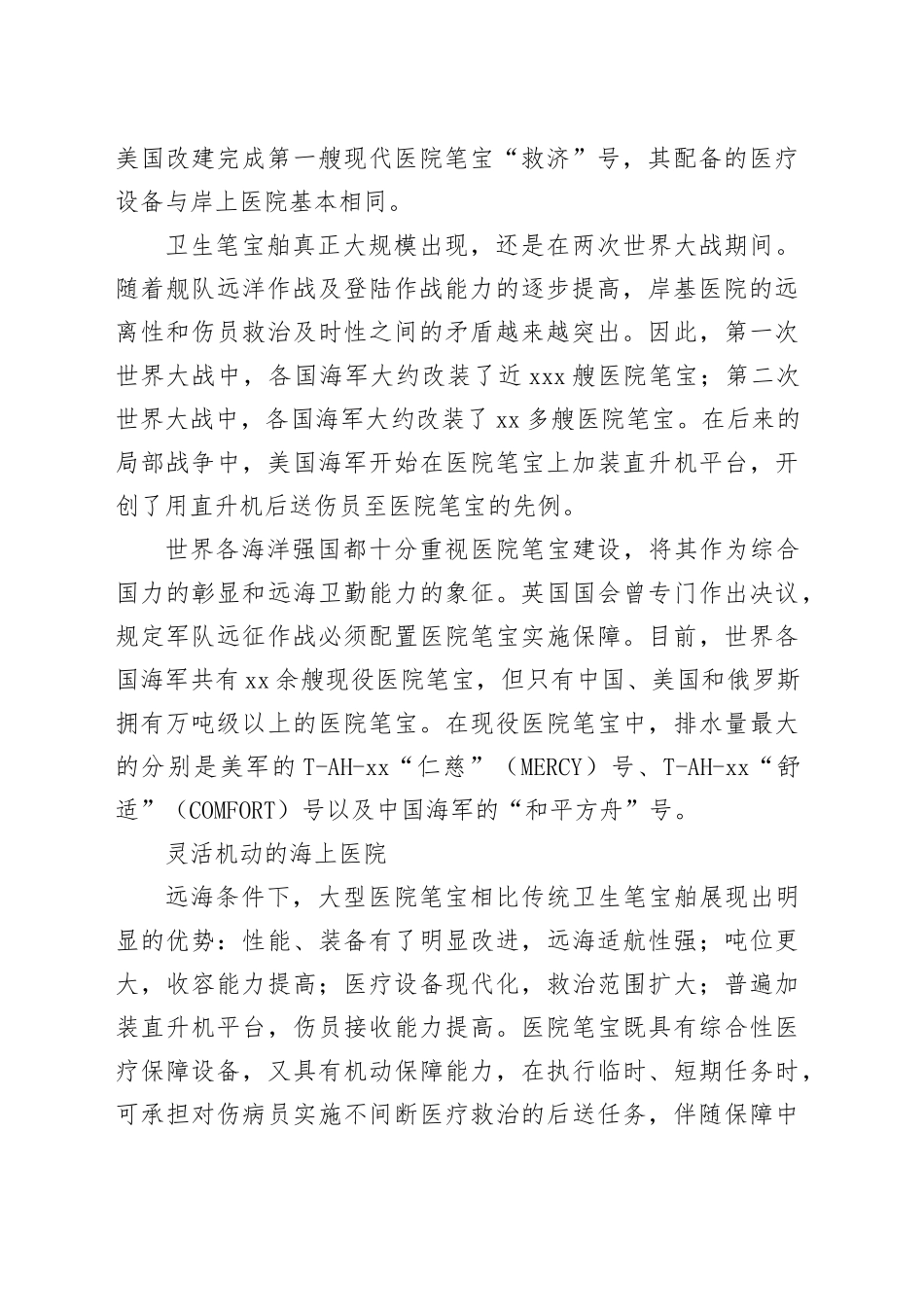 医院笔宝：远海卫勤的坚实力量_第2页