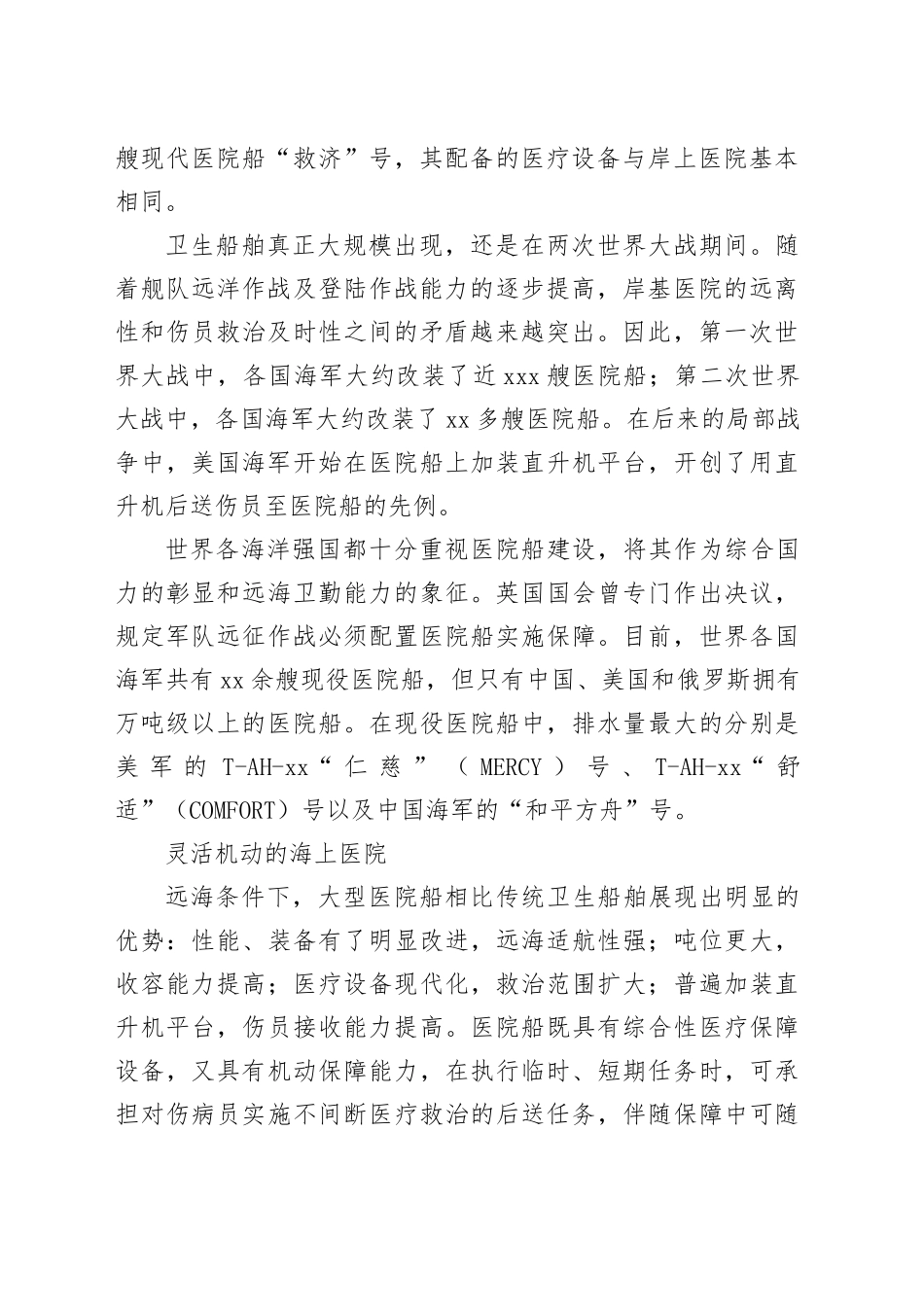 医院船：远海卫勤的坚实力量_第2页