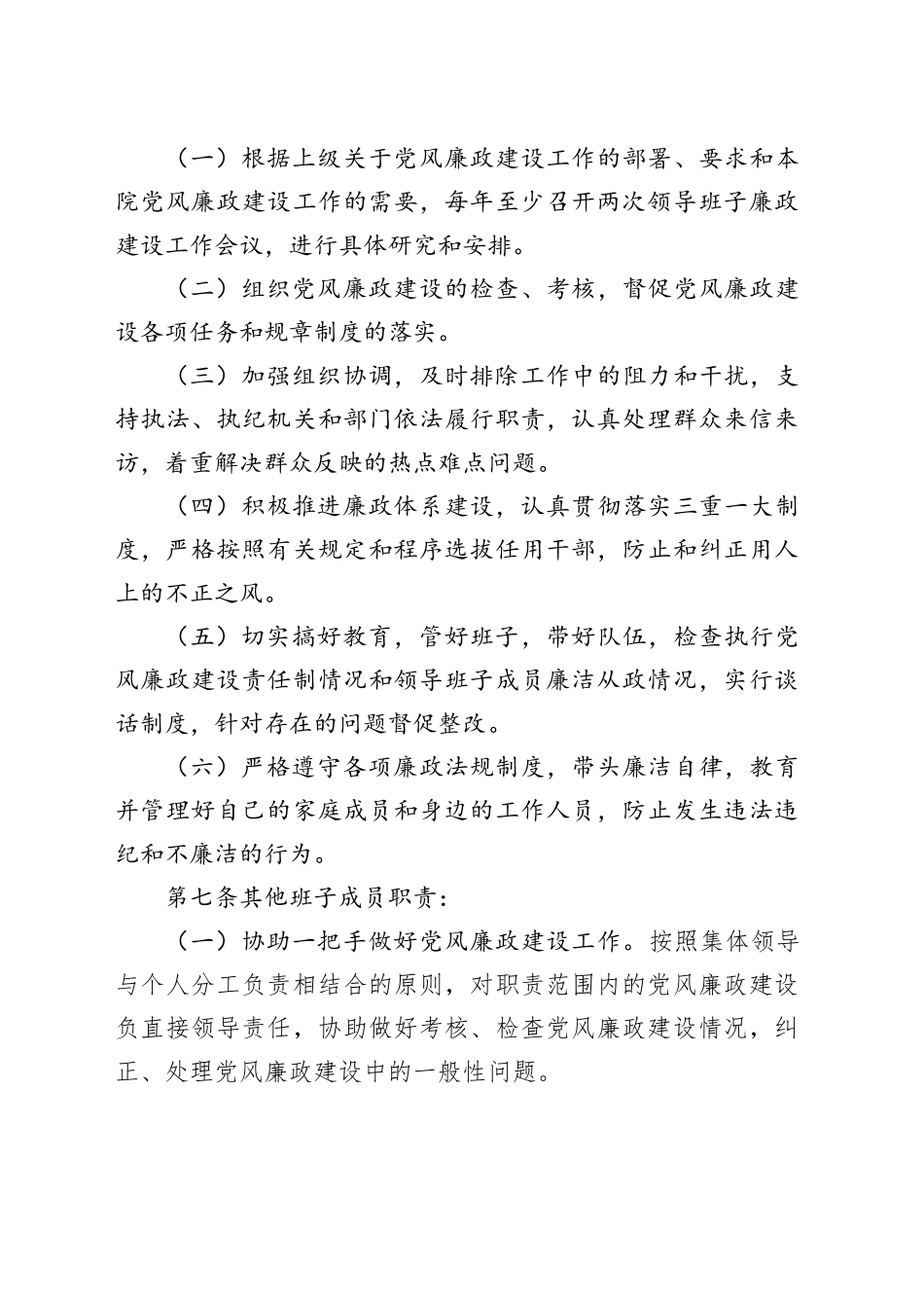 医院党风廉政建设责任制度_第2页