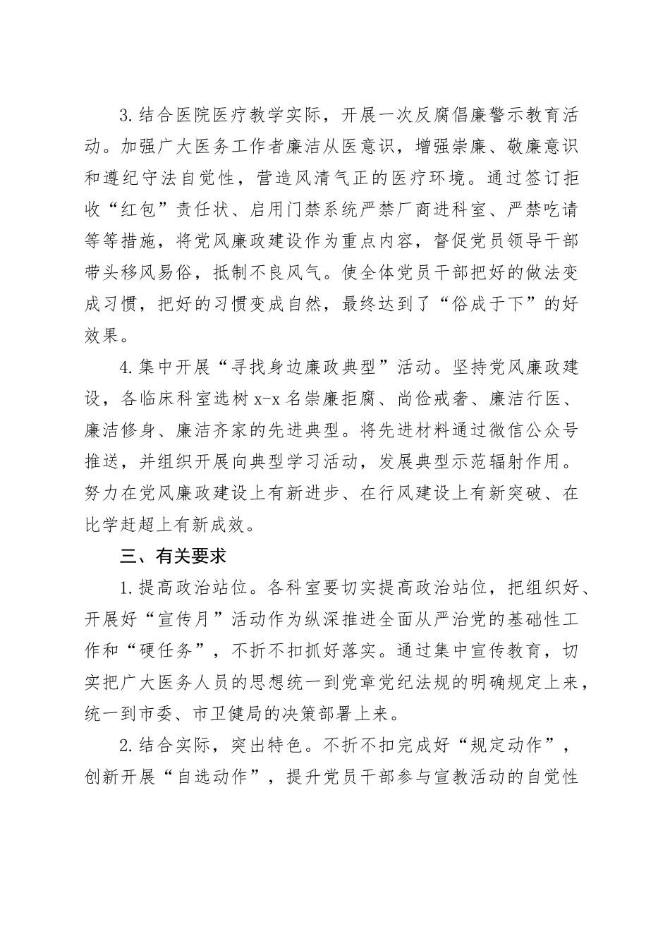 医院党风廉政宣传教育活动计划方案20240717_第2页