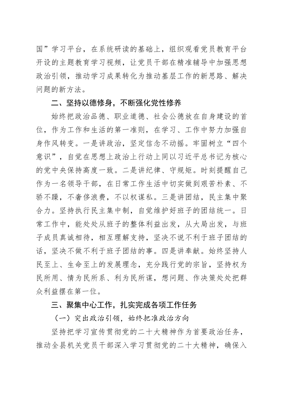 医院分管党建副职2023年度述职述德述廉报告_第2页