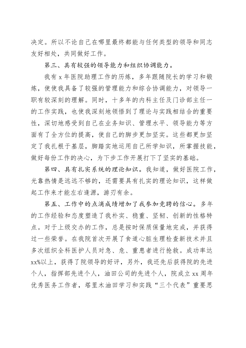 医院副院长竞聘演讲稿_第2页