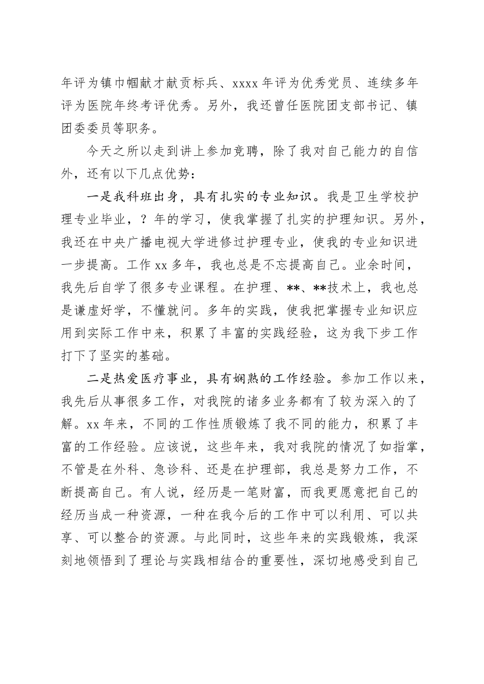 医院副院长竞选演讲稿_第2页