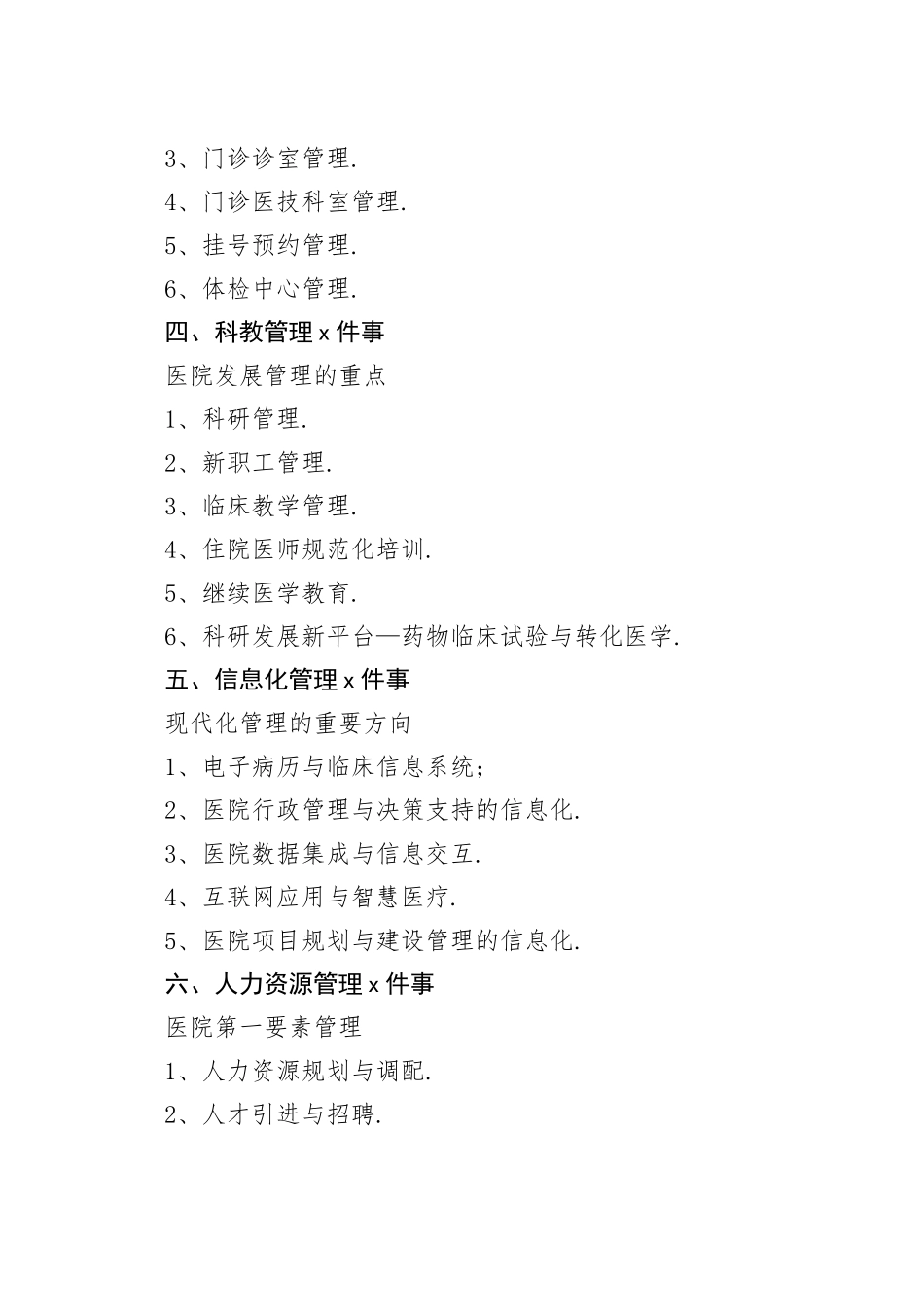 医院管理16个方面_第2页