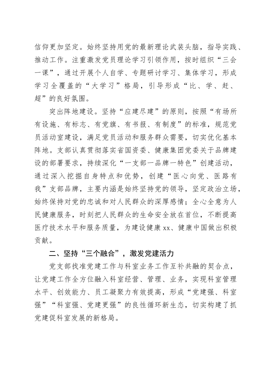 医院经验交流：“医”心向党立标杆 党建赋能开新局_第2页